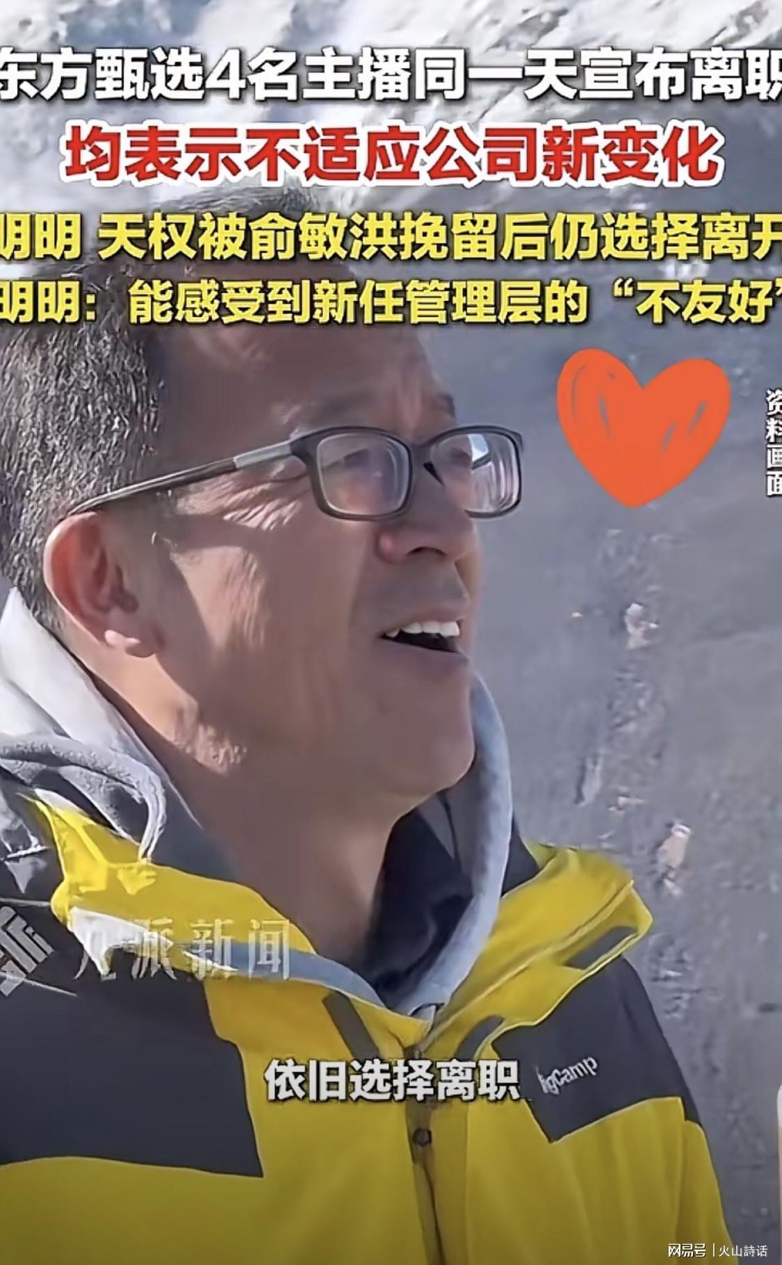 KOK体育官方网站-震惊！东方甄选员工集体辞职要挟俞敏洪，被网友直言“蠢出天际”